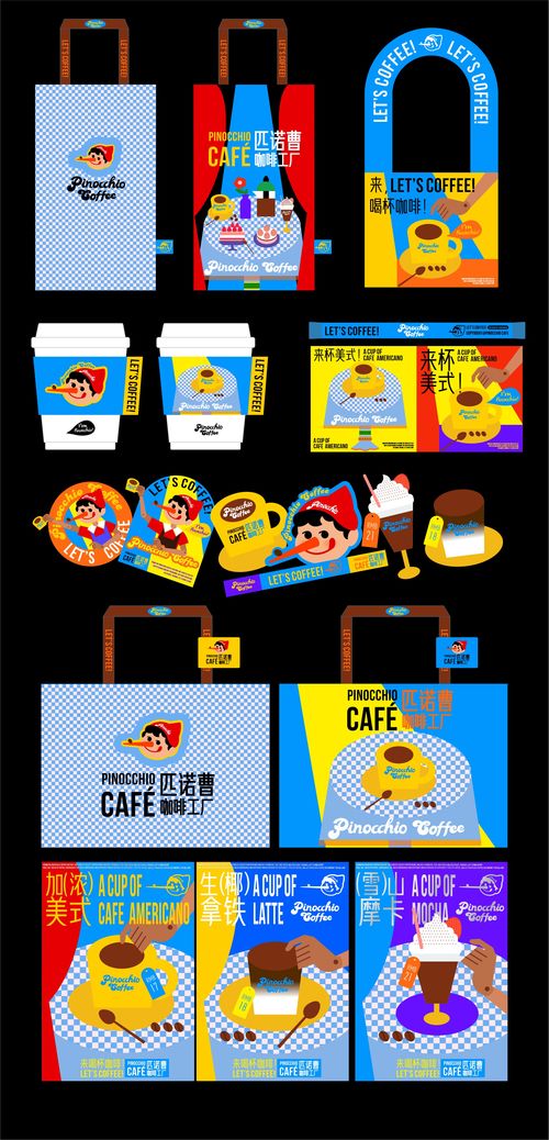 匹诺曹咖啡工厂 饮品品牌设计与代理代办服务