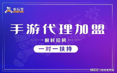 炬玩堂教您如何成功开启手游代理创业之路